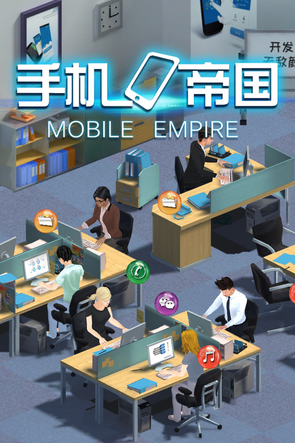 手机帝国 / Mobile Empire